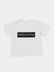 Футболка детская с принтом "вся в мать", "вся в отца", "весь в отца"