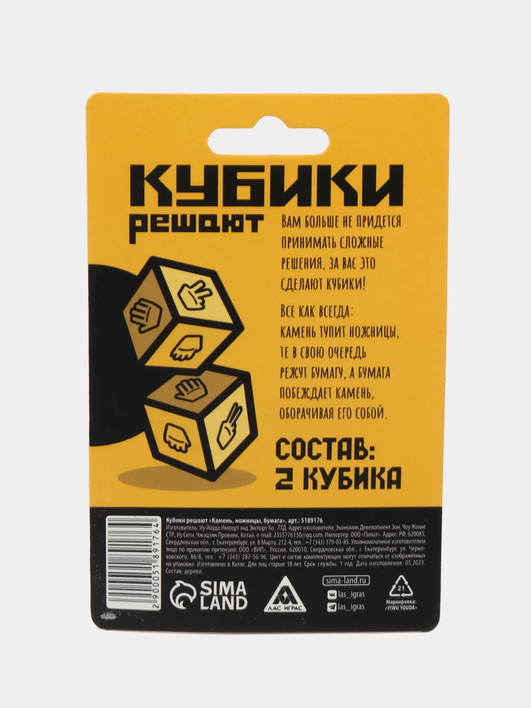 Кубики решают "Камень, ножницы, бумага"