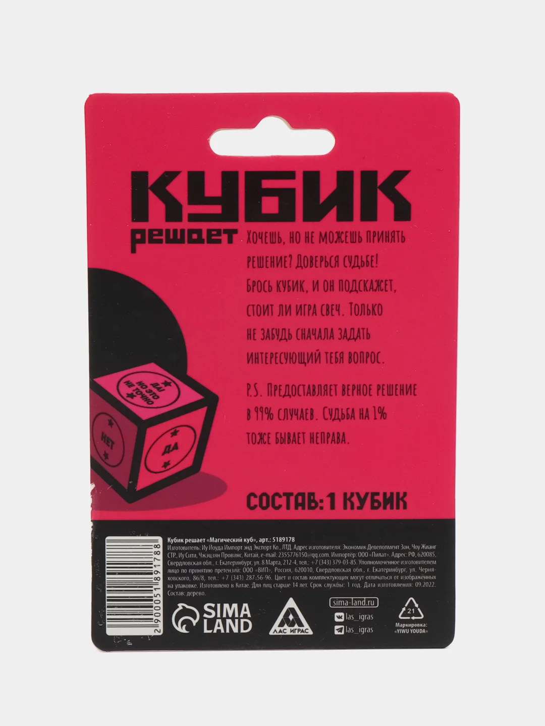 Кубик решает "Магический куб"