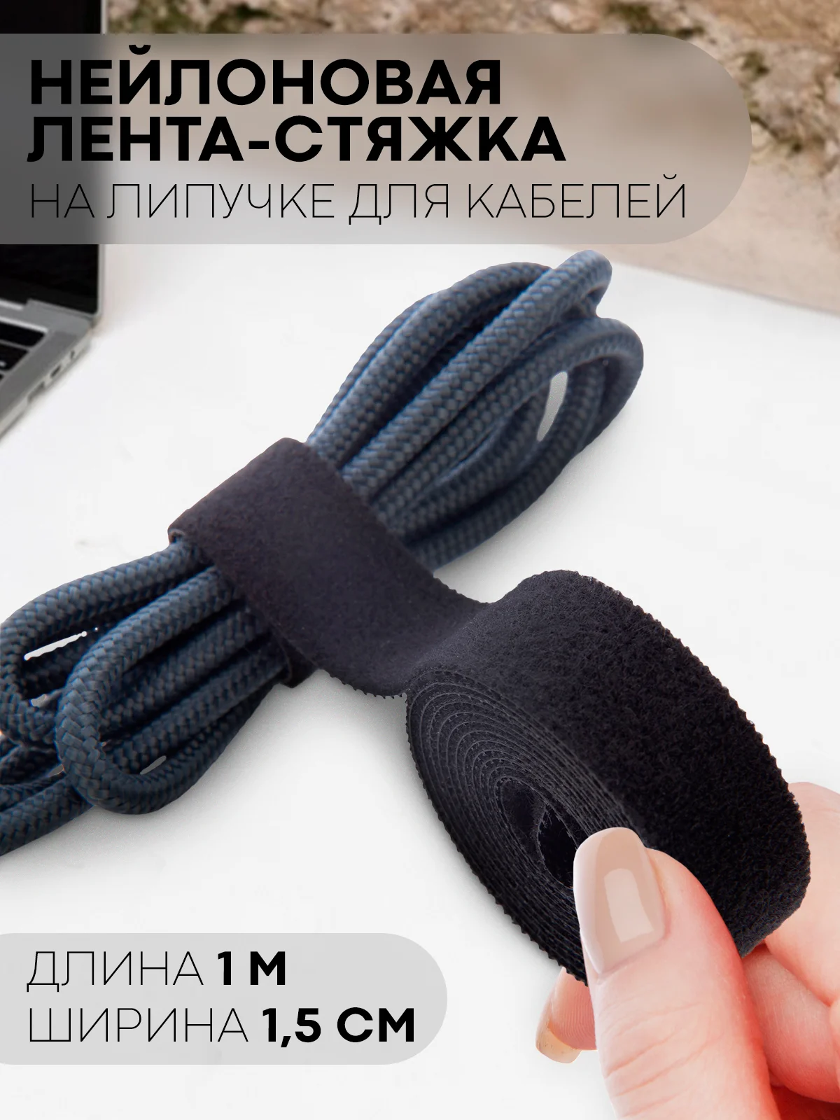 Стяжка-липучка для фиксации кабелей/проводов КАРТОФАН, нейлоновая лента-хомут, органайзер