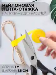 Стяжка-липучка для фиксации кабелей/проводов КАРТОФАН, нейлоновая лента-хомут, органайзер