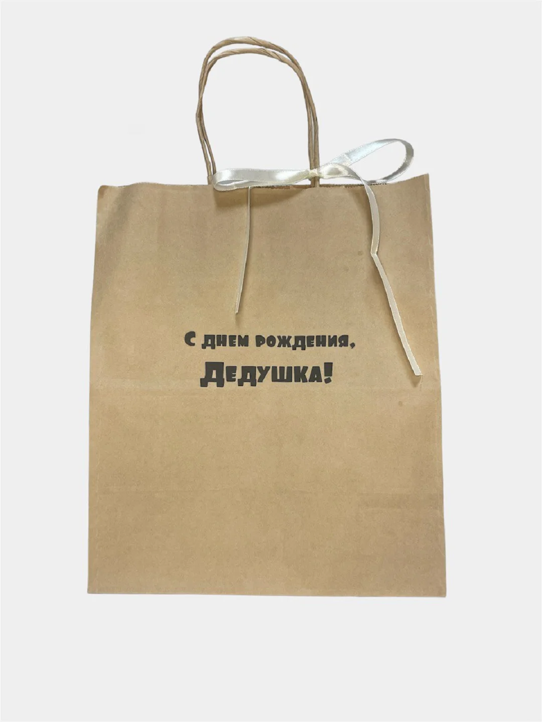 Индиго подарочный пакет, крафтовый, бумажный "С днем рождения"