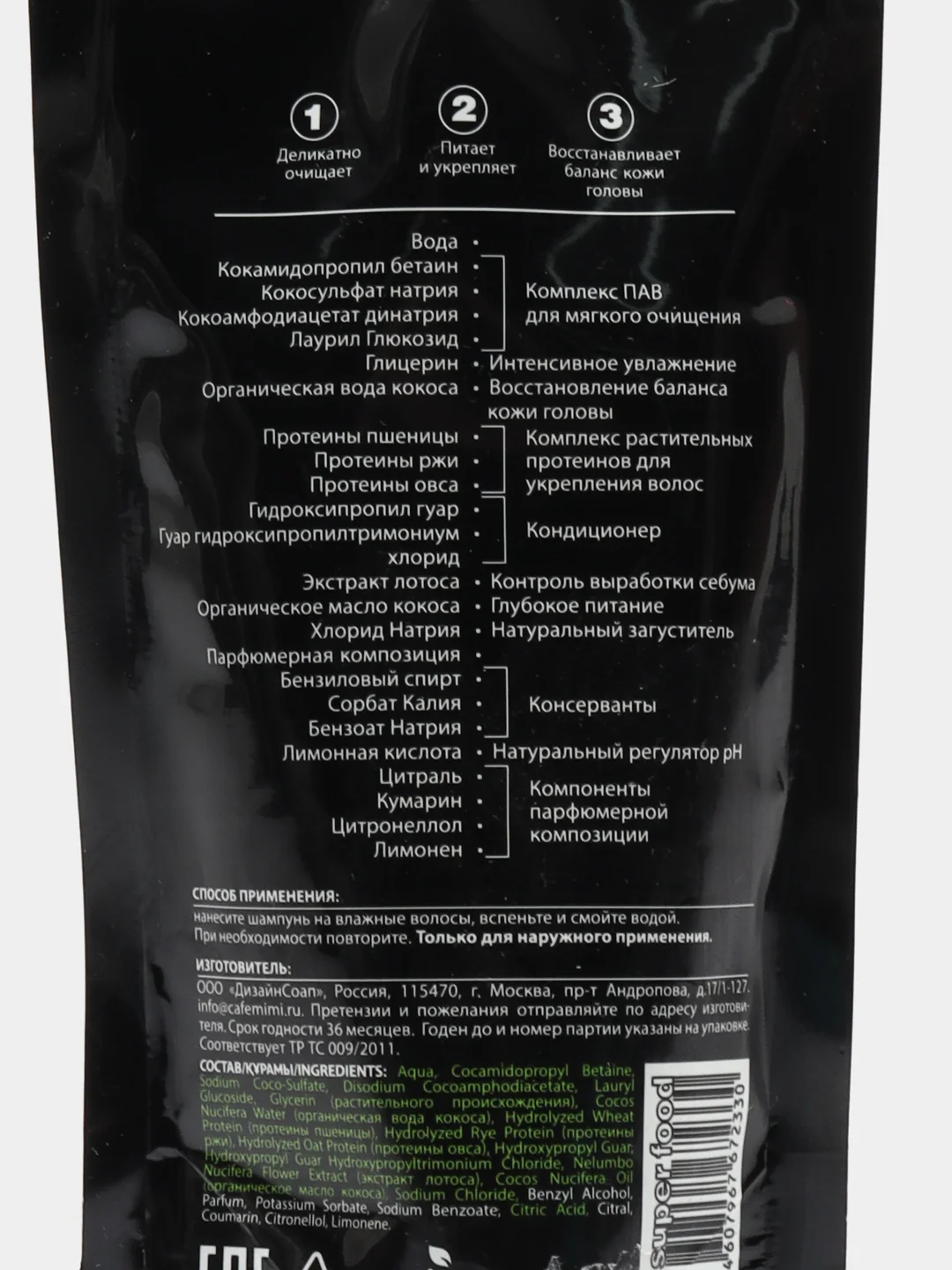 Cafe mimi Super Food Шампунь для волос Питание и Восстановление Кокос & Лотос, 100 мл