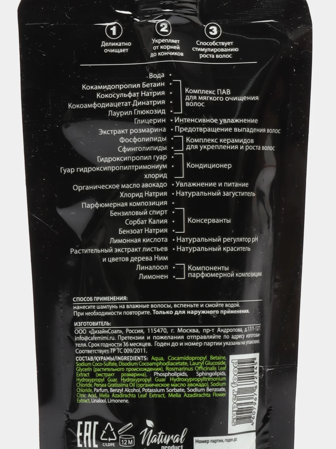 Cafe mimi Super Food Шампунь для волос Укрепление и рост Авокадо & Розмарин, 100 мл