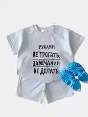 Летний костюм для девочки/мальчика хлопок: футболка и шорты Руками не трогать, рост 80-110