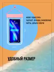 Водонепроницаемый чехол для телефона и документов, непромокаемый чехол, аквабокс
