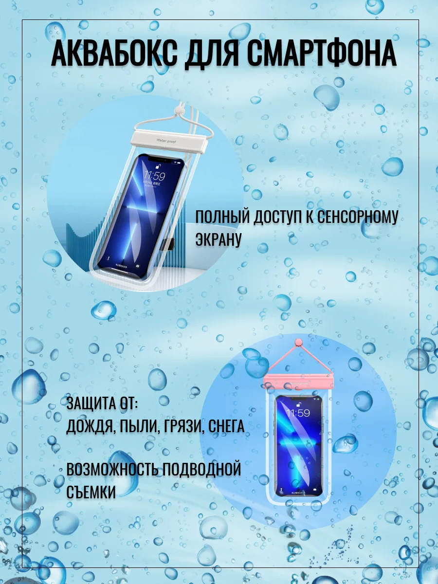 Водонепроницаемый чехол для телефона и документов, непромокаемый чехол, аквабокс