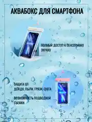 Водонепроницаемый чехол для телефона и документов, непромокаемый чехол, аквабокс
