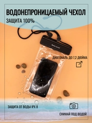 Водонепроницаемый чехол для телефона и документов, непромокаемый чехол, аквабокс