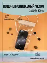 Белый водонепроницаемый чехол для телефона и документов, непромокаемый чехол, аквабокс