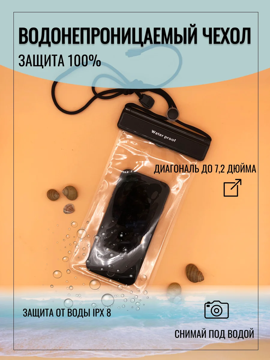 Черный водонепроницаемый чехол для телефона и документов, непромокаемый чехол, аквабокс