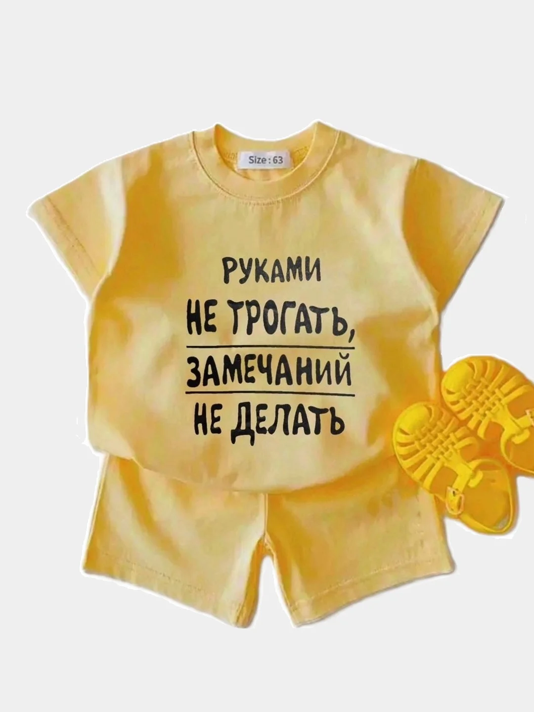 Желтый летний костюм для девочки/мальчика хлопок: футболка и шорты Руками не трогать, рост 80-110