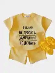 Желтый летний костюм для девочки/мальчика хлопок: футболка и шорты Руками не трогать, рост 80-110