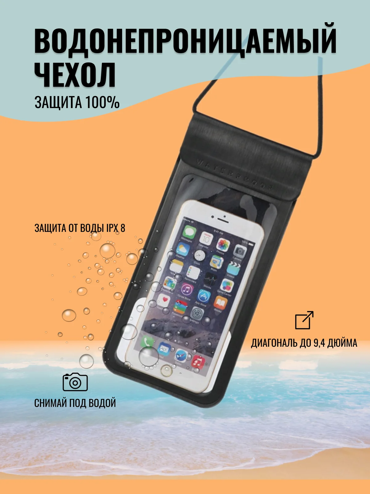 Водонепроницаемый чехол для телефона и документов, чёрный непромокаемый чехол, аквабокс
