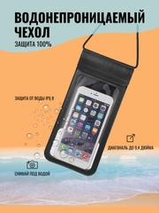 Водонепроницаемый чехол для телефона и документов, чёрный непромокаемый чехол, аквабокс