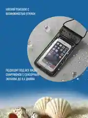 Водонепроницаемый чехол для телефона и документов, чёрный непромокаемый чехол, аквабокс