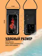 Водонепроницаемый чехол для телефона и документов, чёрный непромокаемый чехол, аквабокс