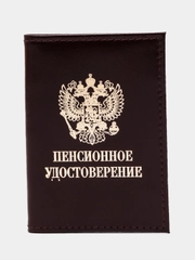 Обложка для пенсионного удостоверения из натуральной кожи