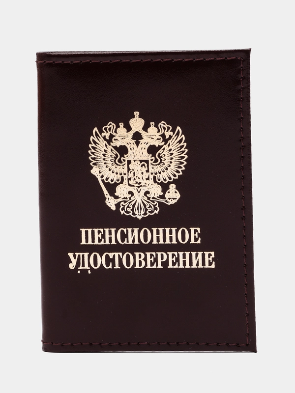 Обложка для пенсионного удостоверения из натуральной кожи