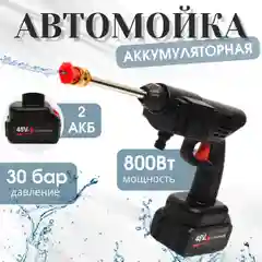 Автомобильная мойка для авто, минимойка на аккумуляторе, мойка высокого давления, автомойка