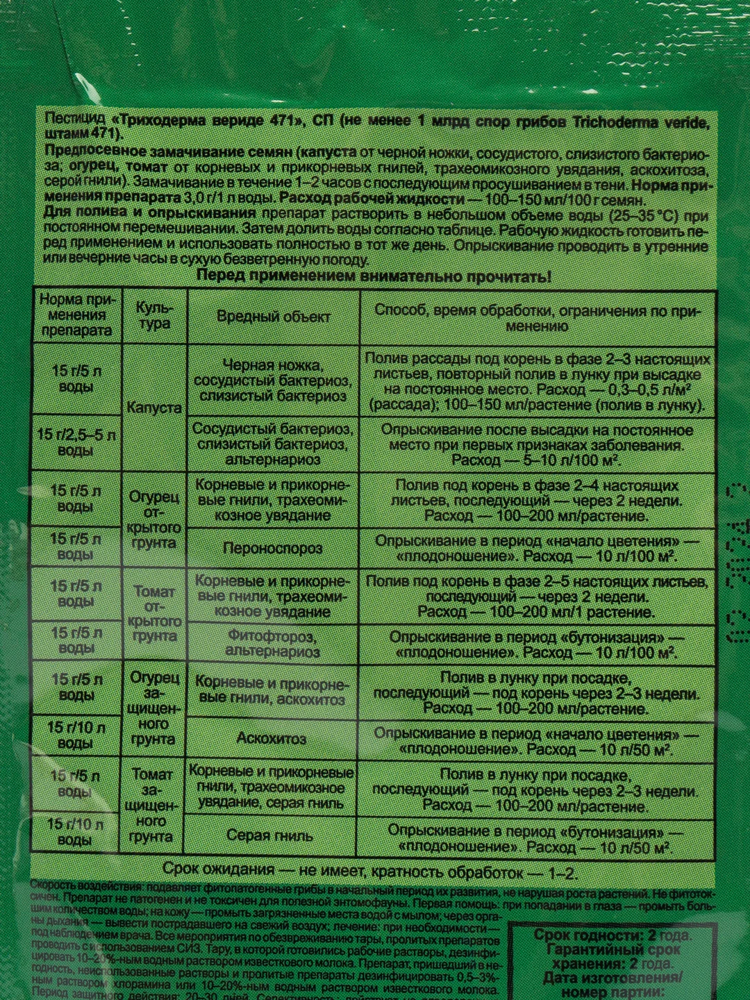 Средство от болезней растений Триходерма вериде, 15 г