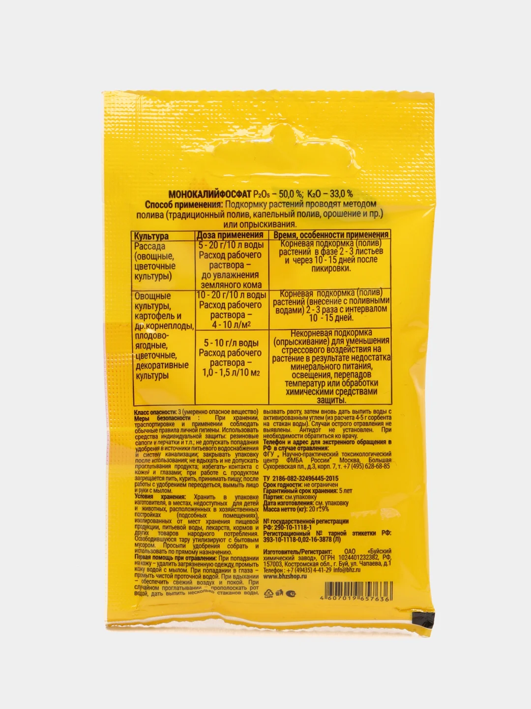 Удобрение минеральное Монокалийфосфат, 20 г