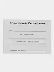 Сиреневый подарочный сертификат на услугу/ сумму с конвертом