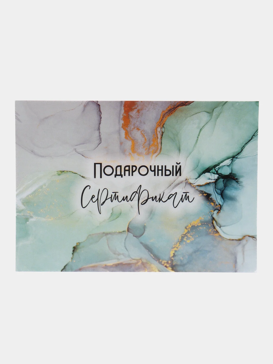 Тёмно-зелёный подарочный сертификат на услугу/ сумму с конвертом