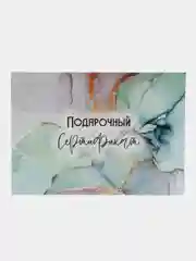Тёмно-зелёный подарочный сертификат на услугу/ сумму с конвертом