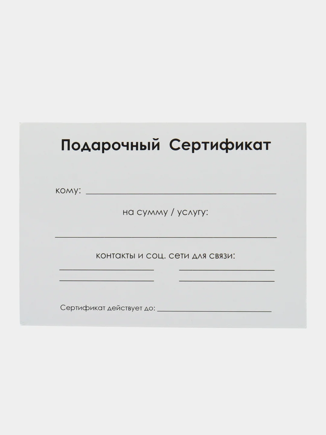 Хаки подарочный сертификат на услугу/ сумму с конвертом