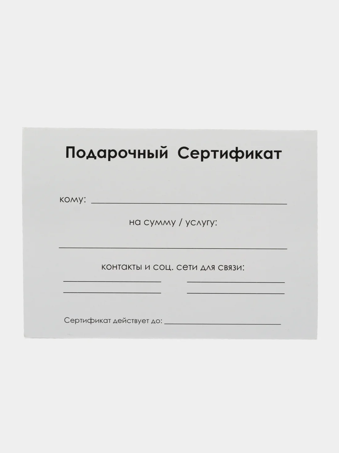 Хром подарочный сертификат на услугу/ сумму с конвертом