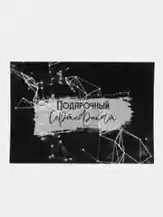 Хром подарочный сертификат на услугу/ сумму с конвертом