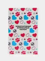 Ветеринарный паспорт международный универсальный для животных