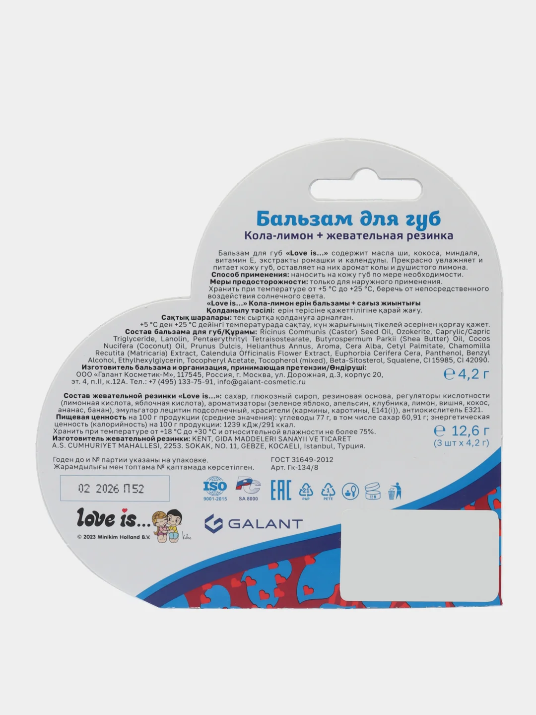 Бальзам для губ Love is... Кола и Лимон