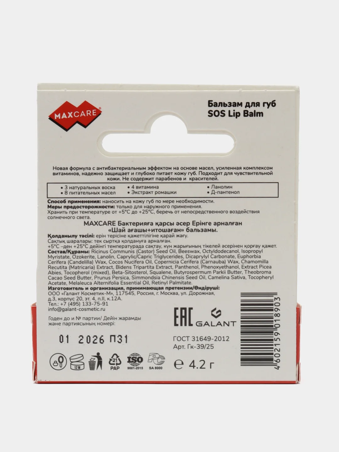 SOS-Бальзам для губ MAXCARE Чайное дерево+Череда