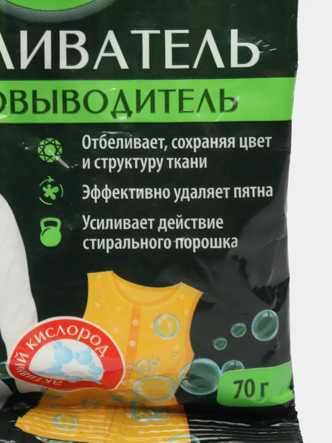 Отбеливатель пятновыводитель