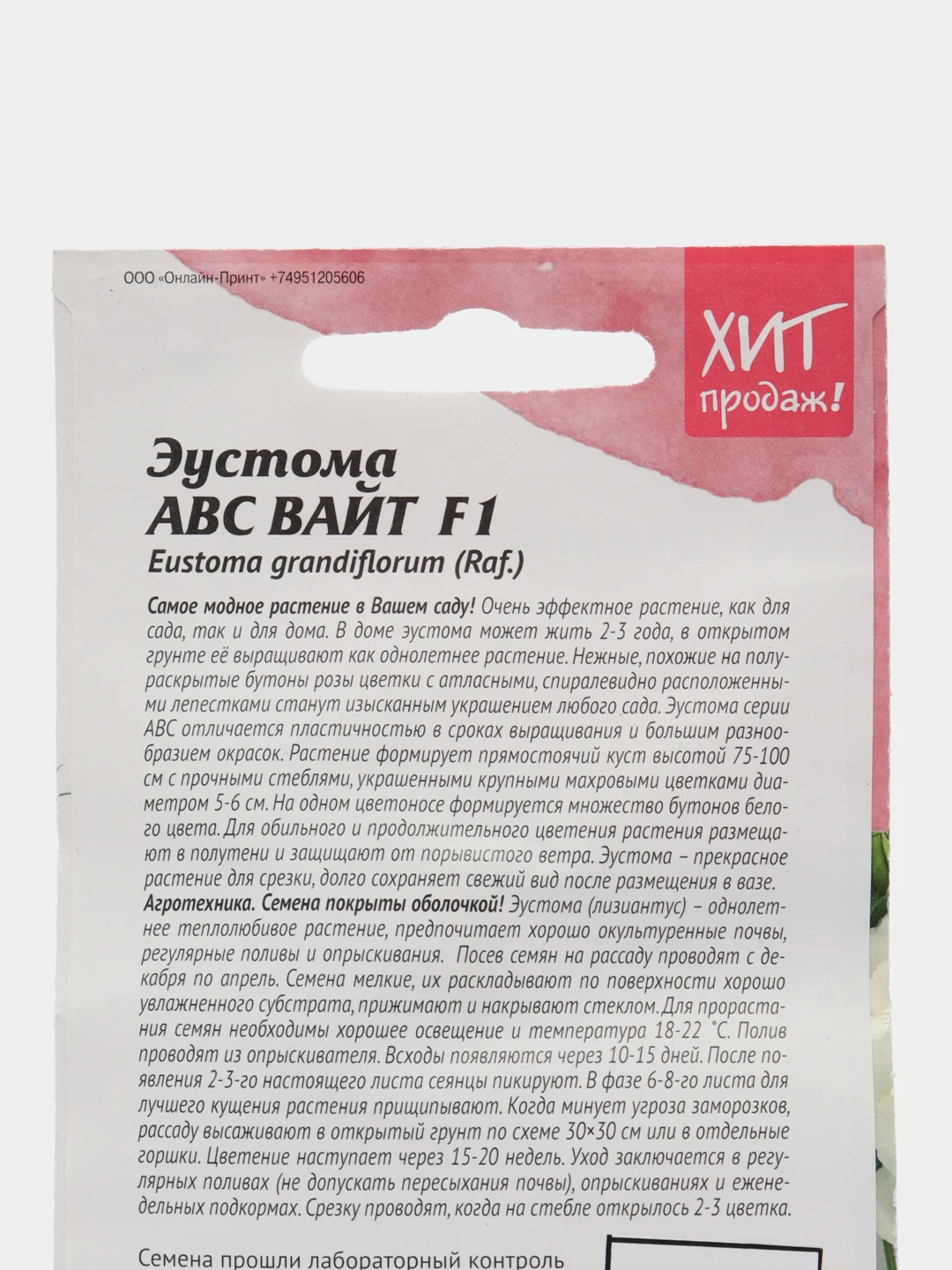 Семена цветов Эустома, Петуния "Рапунцель", Алиссум, Астра, Годеция