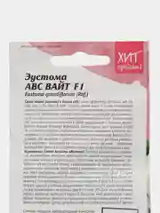 Семена цветов Эустома, Петуния "Рапунцель", Алиссум, Астра, Годеция