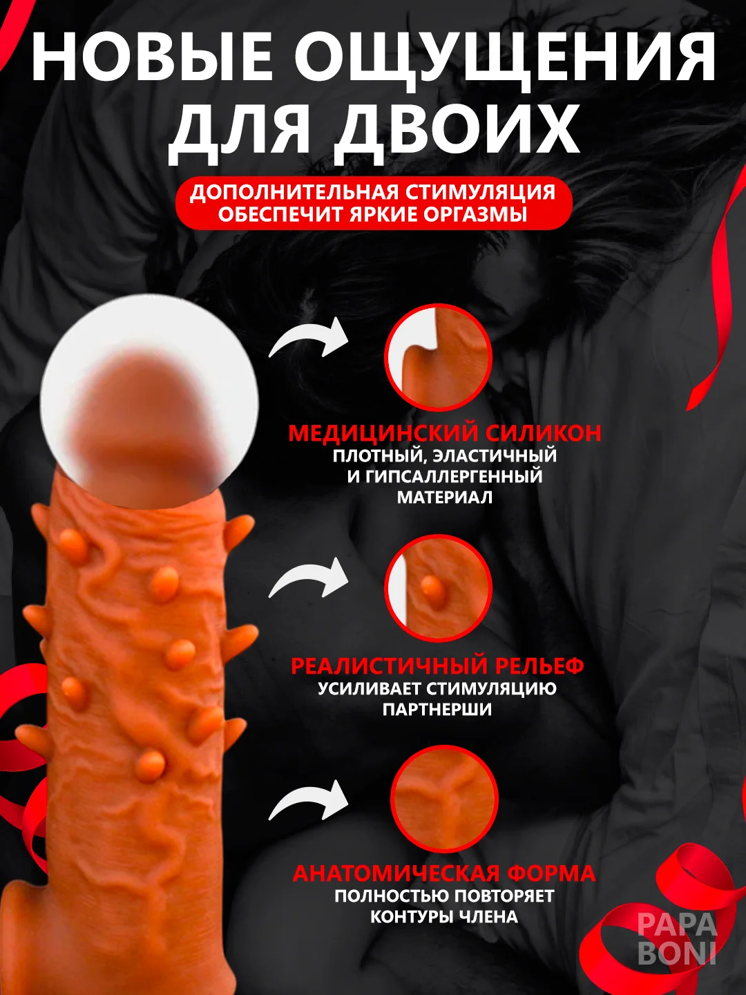 Багровый насадка на член для увеличения. Удлинитель члена - Интимная игрушка для двоих