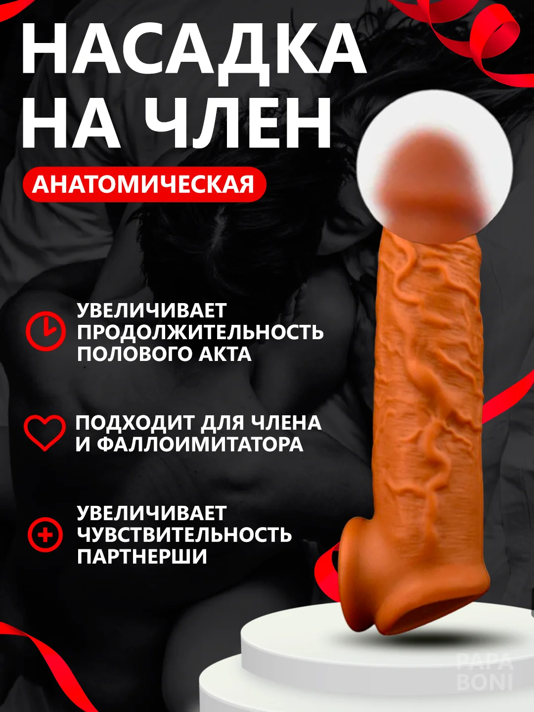 Бежевый насадка на член для увеличения. Удлинитель члена - Интимная игрушка для двоих