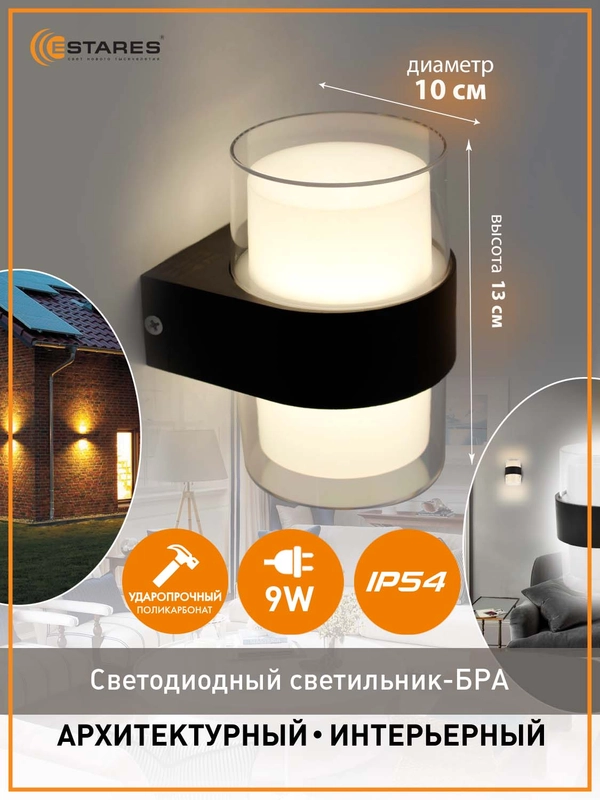 Светодиодный светильник настенный, бра Estares VALO 9W 100x110x133 мм круглый,черный