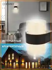 Черный светодиодный светильник настенный, бра Estares VALO 9W 100x110x133 мм круглый,черный