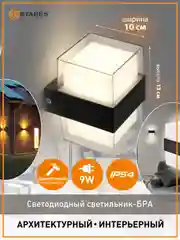 Черный светодиодный светильник настенный ,бра Estares VALO 9W 100x110x133 мм квадратный ,черный