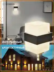 Черный светодиодный светильник настенный ,бра Estares VALO 9W 100x110x133 мм квадратный ,черный