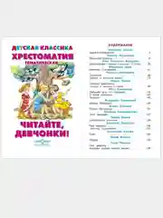 Хрестоматия детской классики.Тематическая. Читайте мальчики! Читайте девочки!/Самовар