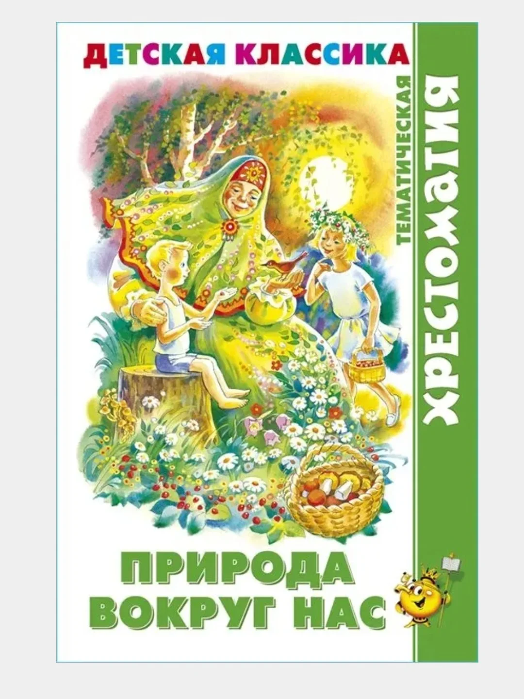 Хрестоматия детской классики.Тематическая. Читайте мальчики! Читайте девочки!/Самовар