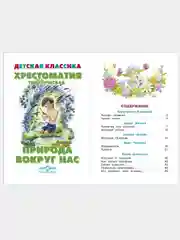 Хрестоматия детской классики.Тематическая. Читайте мальчики! Читайте девочки!/Самовар