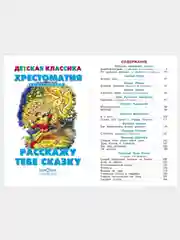 Хрестоматия детской классики.Тематическая. Читайте мальчики! Читайте девочки!/Самовар