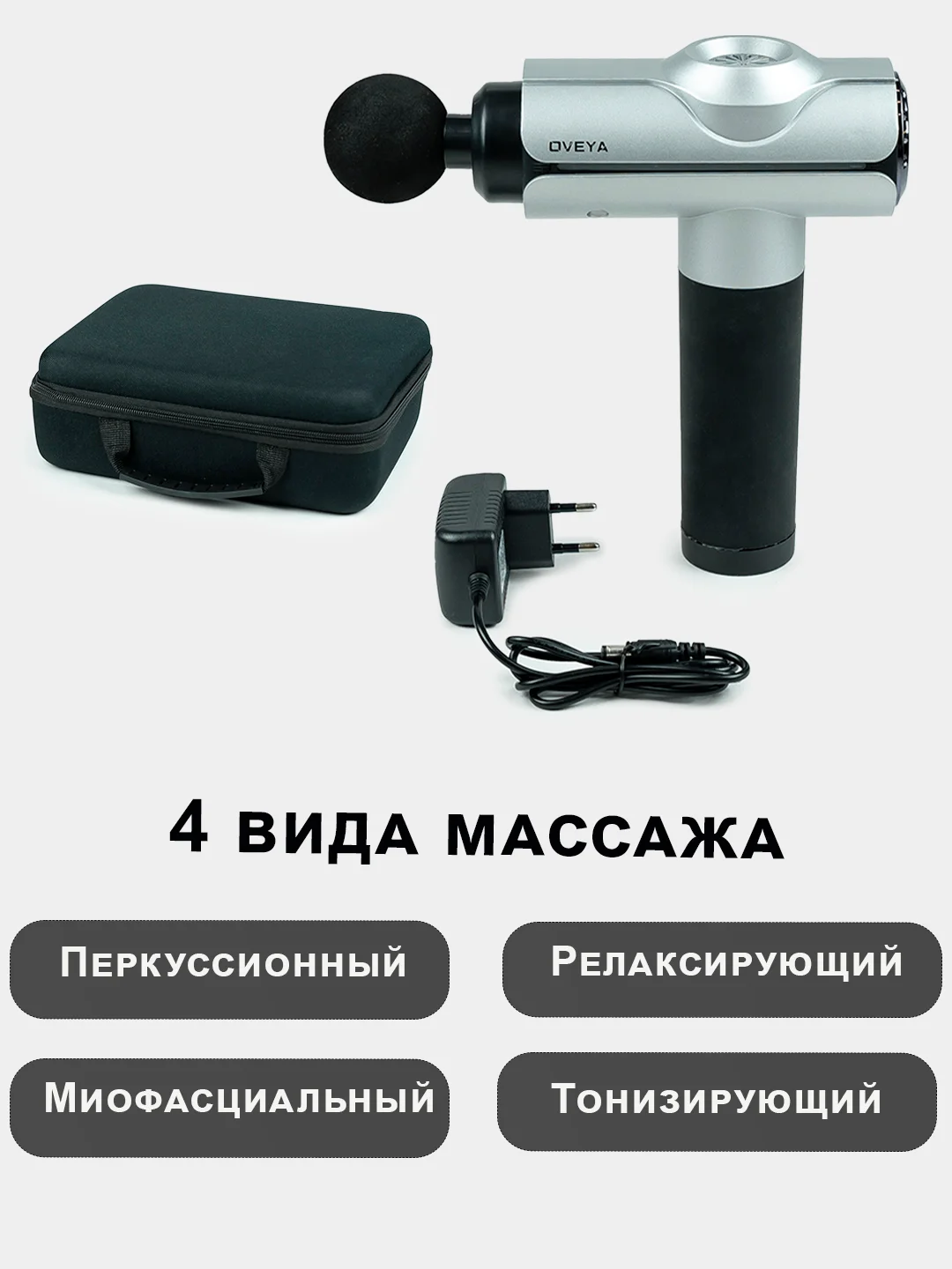 Серебряный массажер для тела мышечный, ударный, перкуссионный, фасциальный