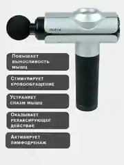 Серебряный массажер для тела мышечный, ударный, перкуссионный, фасциальный